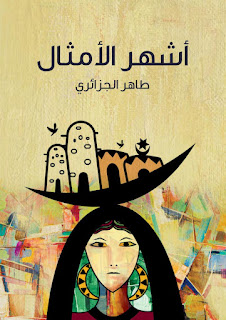 D8A3D8B4D987D8B120D8A7D984D8A3D985D8ABD8A7D984_0000.jpg D8A3D8B4D987D8B120D8A7D984D8A3D985D8ABD8A7D984_0000.jpg
