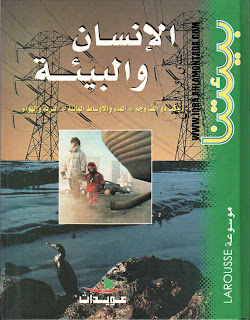 D8A7D984D8A5D986D8B3D8A7D98620D988D8A7D984D8A8D98AD8A6D8A9_0000.jpg D8A7D984D8A5D986D8B3D8A7D98620D988D8A7D984D8A8D98AD8A6D8A9_0000.jpg