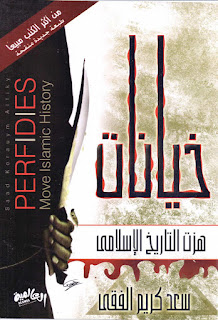 D8AED98AD8A7D986D8A7D8AA20D987D8B2D8AA20D8A7D984D8AAD8A7D8B1D98AD8AE20D8A7D984D8A5D8B3D984D8A7D985D98A20-20D8B3D8B9D8AF20D983D8B1D98AD98520D8A7D984D981D982D98A_0000.jpg D8AED98AD8A7D986D8A7D8AA20D987D8B2D8AA20D8A7D984D8AAD8A7D8B1D98AD8AE20D8A7D984D8A5D8B3D984D8A7D985D98A20-20D8B3D8B9D8AF20D983D8B1D98AD98520D8A7D984D981D982D98A_0000.jpg