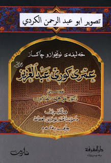 Umarabdlaziz_0000.jpg Umarabdlaziz_0000.jpg